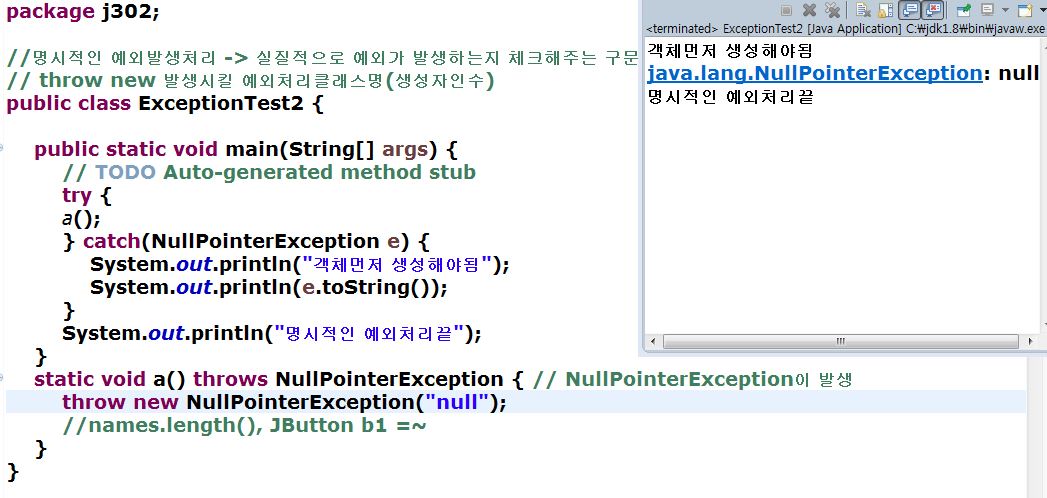 ExceptionTest2