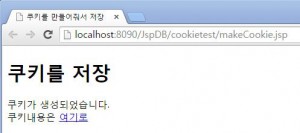 makecookie_result